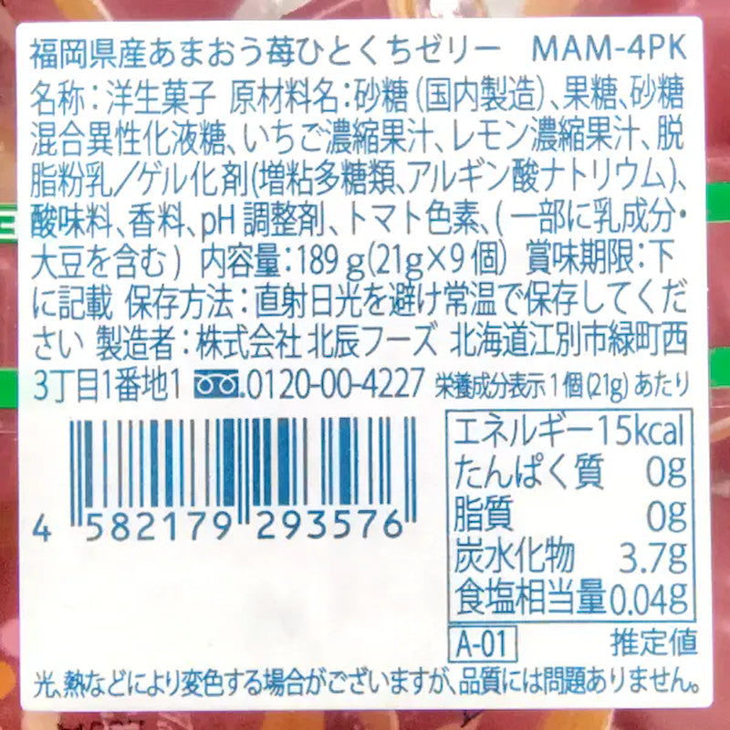 北辰堂 Amaou 草莓果冻，21克 x 9