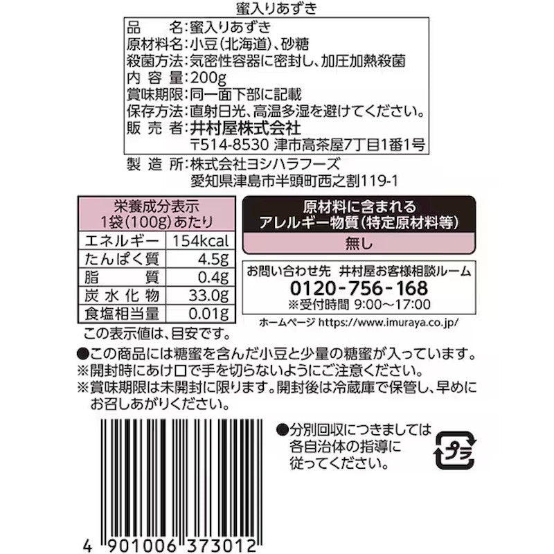 Imuraya Sweetened Azuki Red Bean Topping 200g