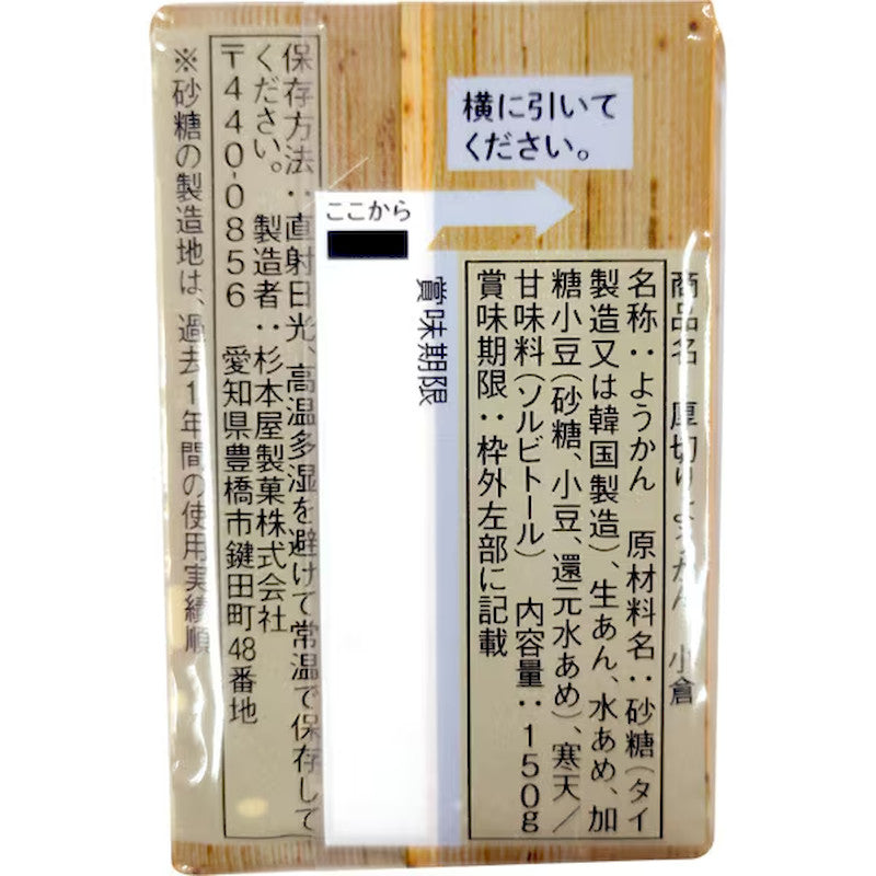 Sugimotoya Ogura Yokan Azuki Bean Jelly 150g