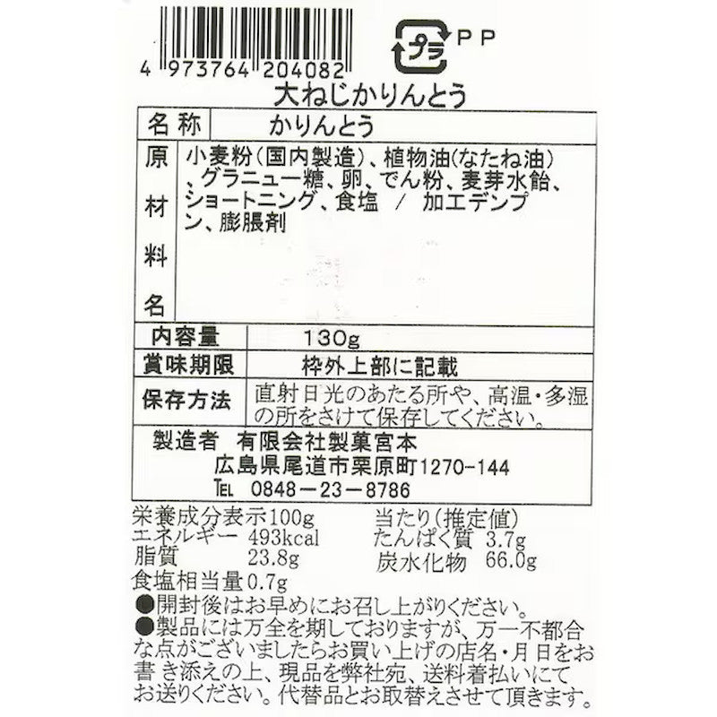 Seika Miyamoto Onomichi Twisted Karinto 130g