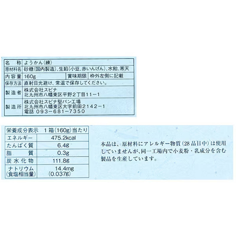 Spina Kurogane Yokan Azuki Bean Jelly 160g