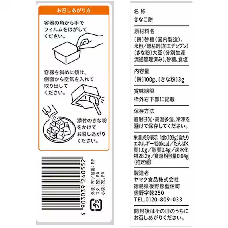 Yamaku Kinako Mochi 100g + Kinako 3g