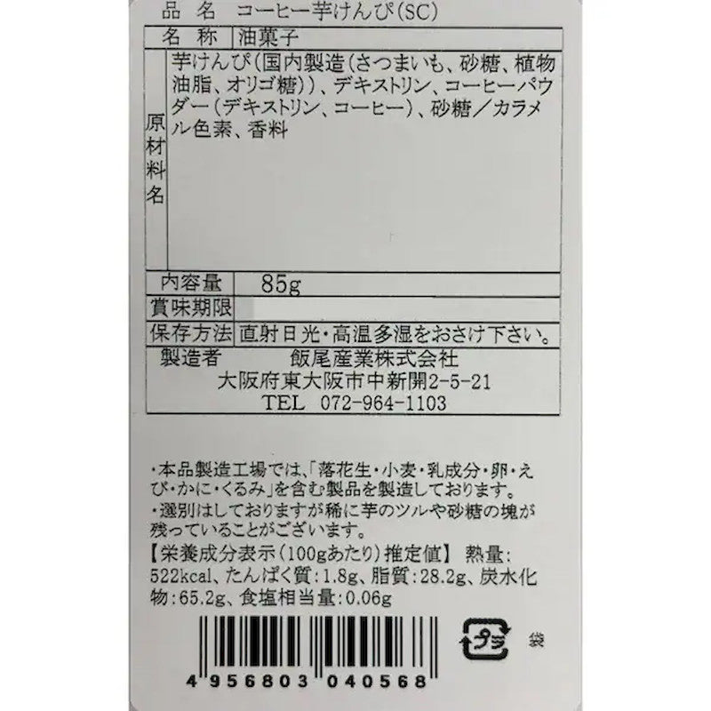 Iio Sangyo Coffee Sweet Potato Snacks 85g