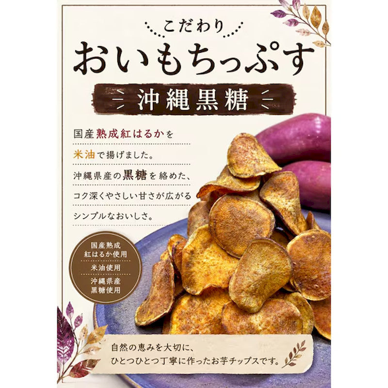 Iio Sweet Potato Chips Okinawa Sugar 70g