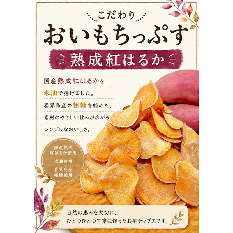 Iio Sweet Potato Chips Aged Beni Haruka 70g