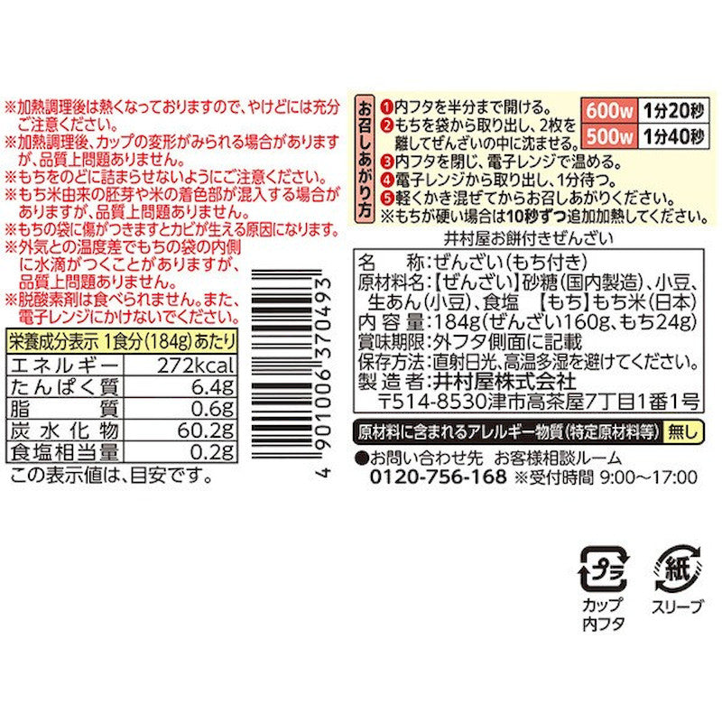 Imuraya Zenzai with Mochi 160g