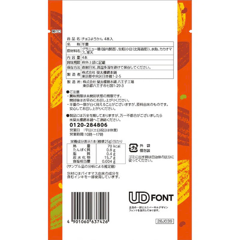 Eitaro Chocolate Yokan 4 Pieces