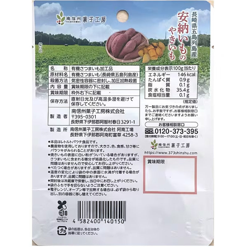 Minami Shinshu Organic Anno Sweet Potato 45g