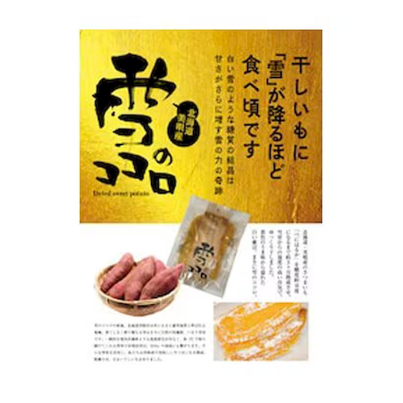Yuki no Cocoro Hokkaido Dried Sweet Potato 100g