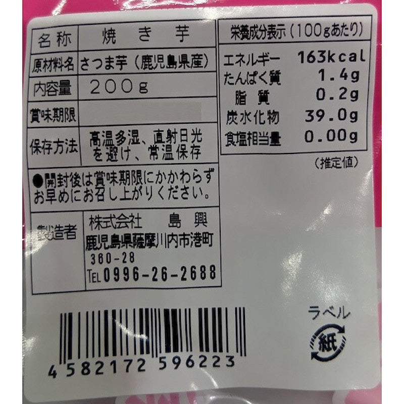 Shimako Kagoshima Roasted Sweet Potato 200g