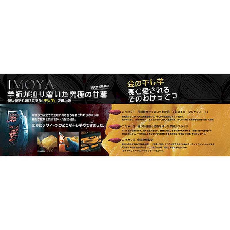 Nikko Golden Ibaraki Dried Sweet Potato 90g