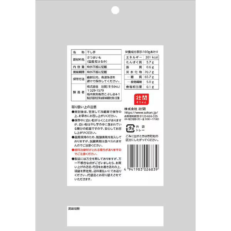 Sokan Beniharuka Japanese Dried Sweet Potato 100g