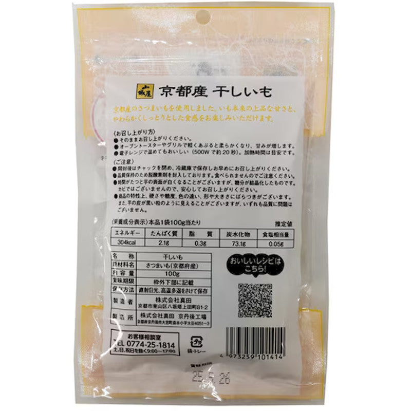 Sanada Kyoto Dried Sweet Potato Beniharuka 100g
