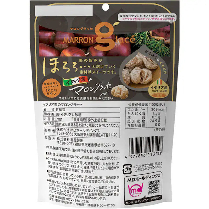MD Holdings Italian Chestnut Marron Glace 70g