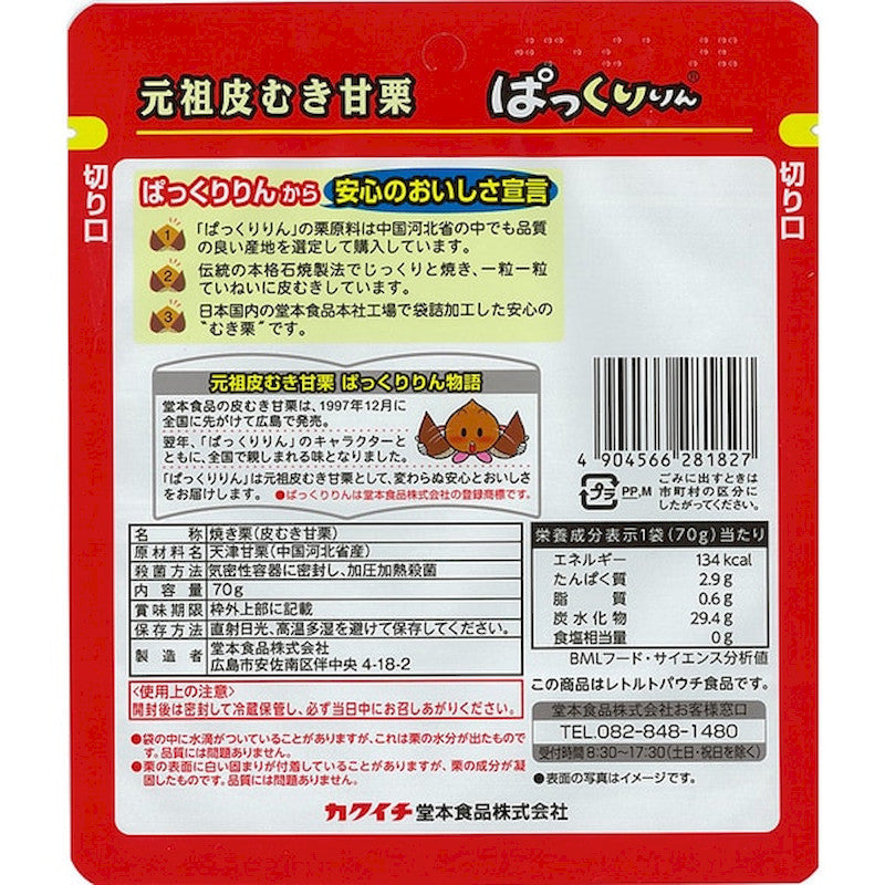 Domoto Pakkuririn Sweet Chestnuts 70g