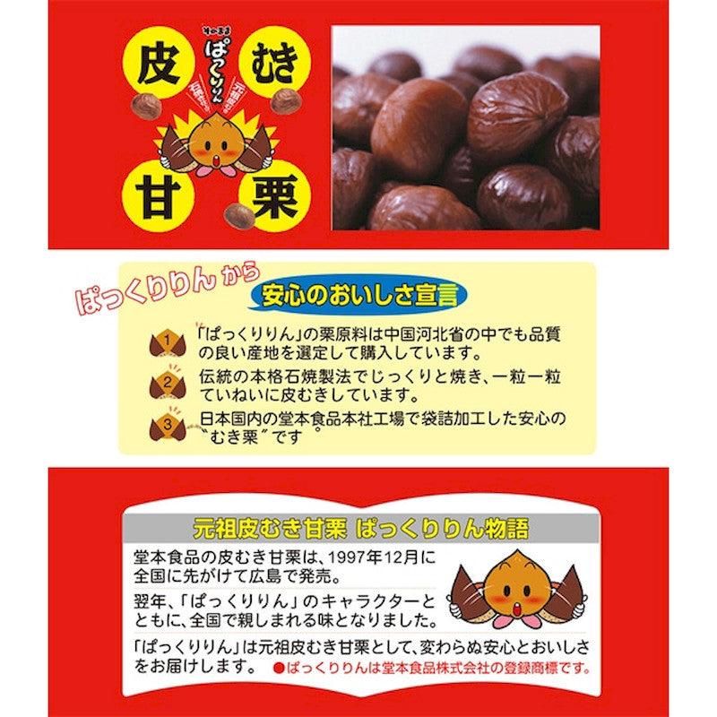 Domoto Pakkuririn Sweet Chestnuts 70g
