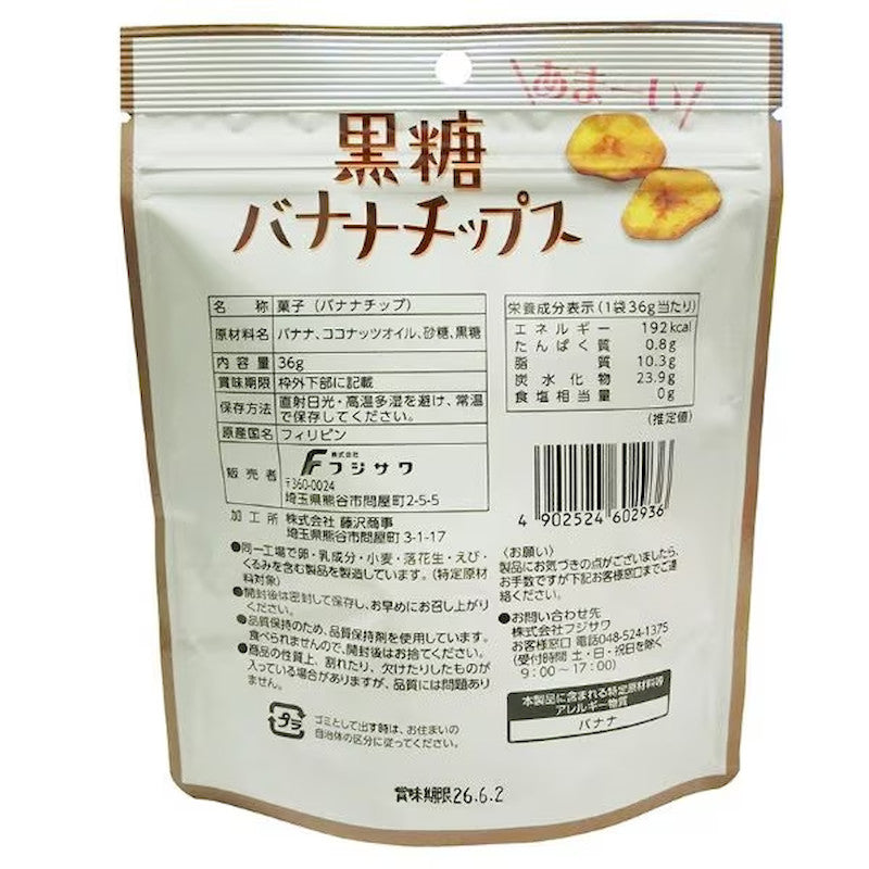 Fujisawa Shokai Brown Sugar Banana Chips 36g