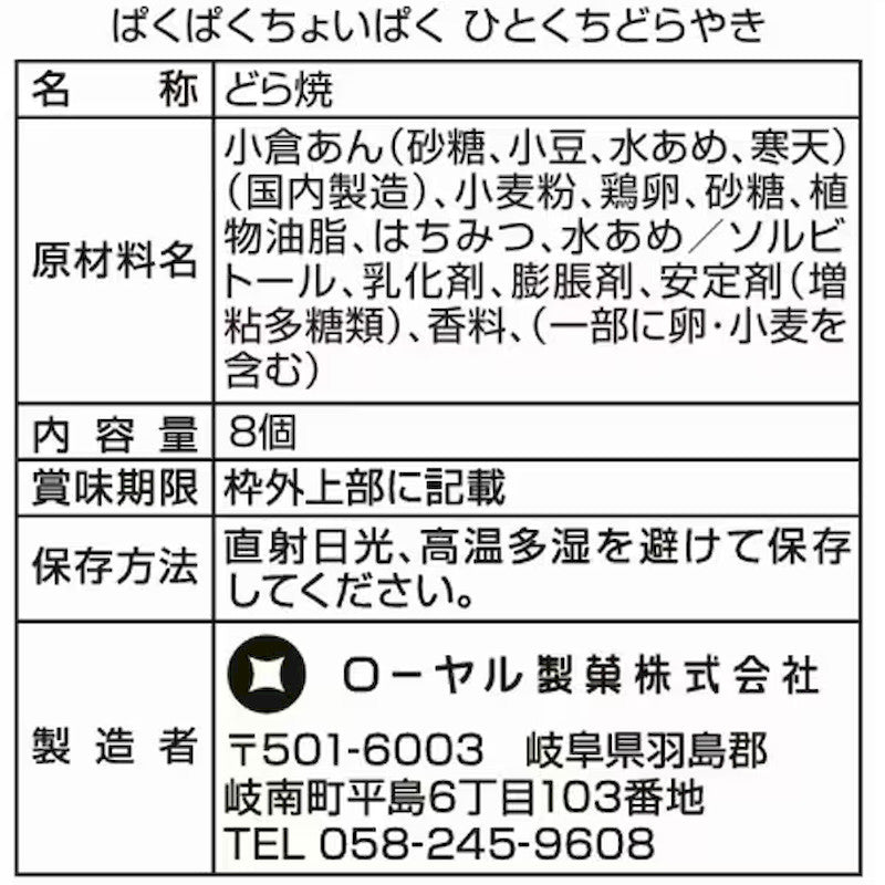 Royal Pakupaku Choipaku Mini Dorayaki 8 Pieces