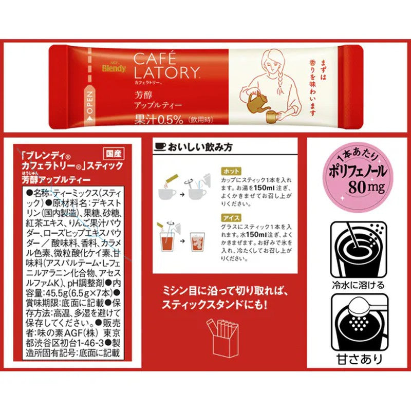 味之素 AGF Blendy Cafe Latory Stick 浓郁苹果茶 7 支装 [棒状茶]
