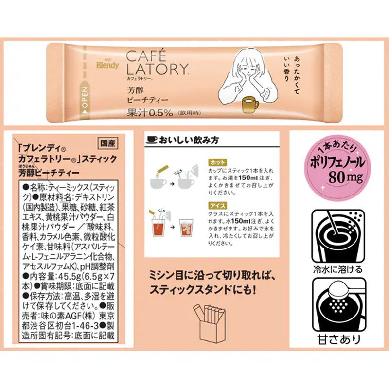 味之素 AGF Blendy Cafe Latory Stick 濃鬱桃子茶 7 支裝 [棒狀茶]