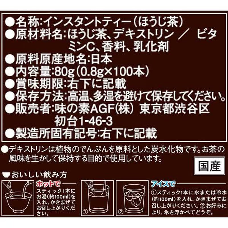 Ajinomoto AGF Shinchajin Quick-Dissolving Hojicha Sticks (0.8g x 100 sticks) 80g [Powdered Tea]