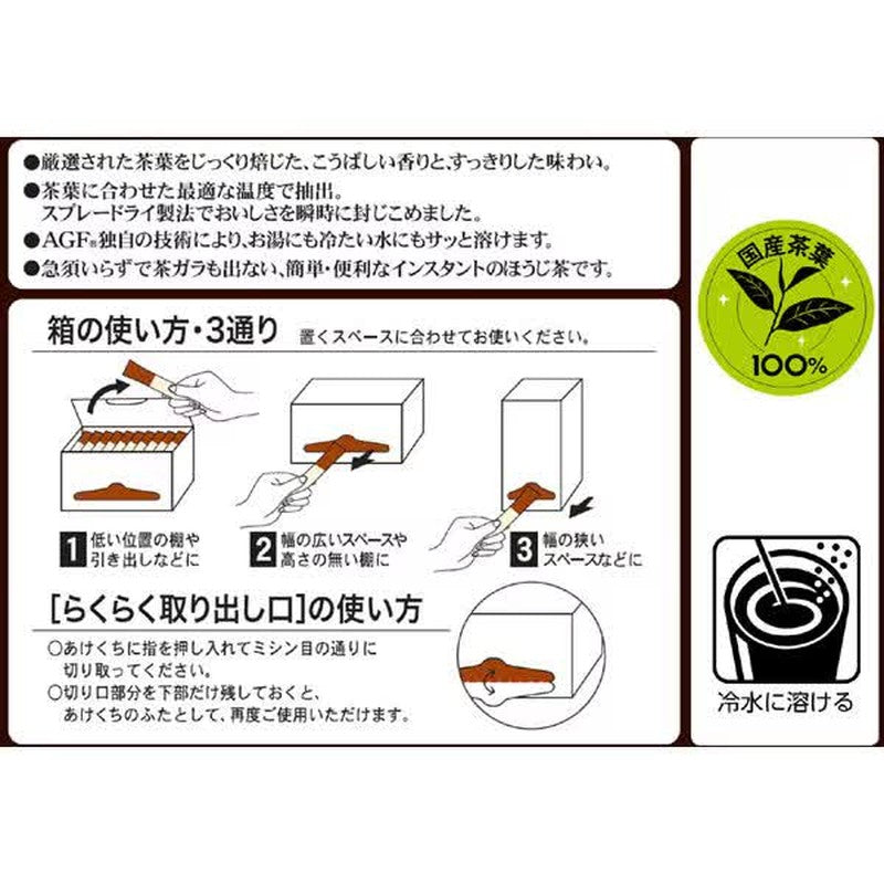 Ajinomoto AGF Shinchajin Quick-Dissolving Hojicha Sticks (0.8g x 100 sticks) 80g [Powdered Tea]