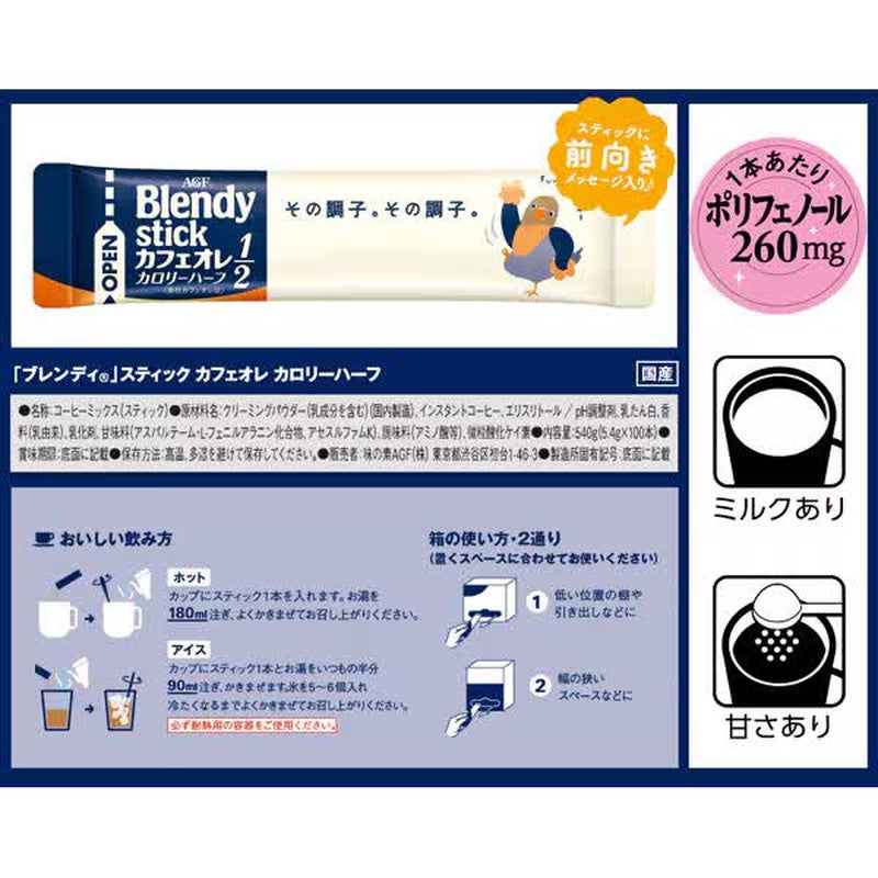 Blendy Blendy Sticks 欧蕾咖啡 半卡路里 100条 [速溶咖啡]