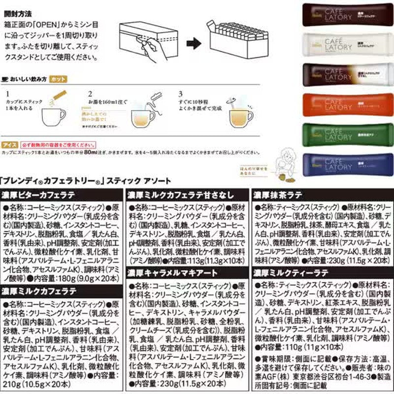 Blendy Blendy Cafe Latory Stick 什锦装 100 支 [速溶咖啡]