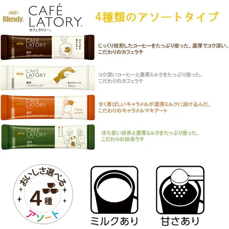 Blendy Blendy Cafe Latory Stick 什锦装 20 支 [速溶咖啡]