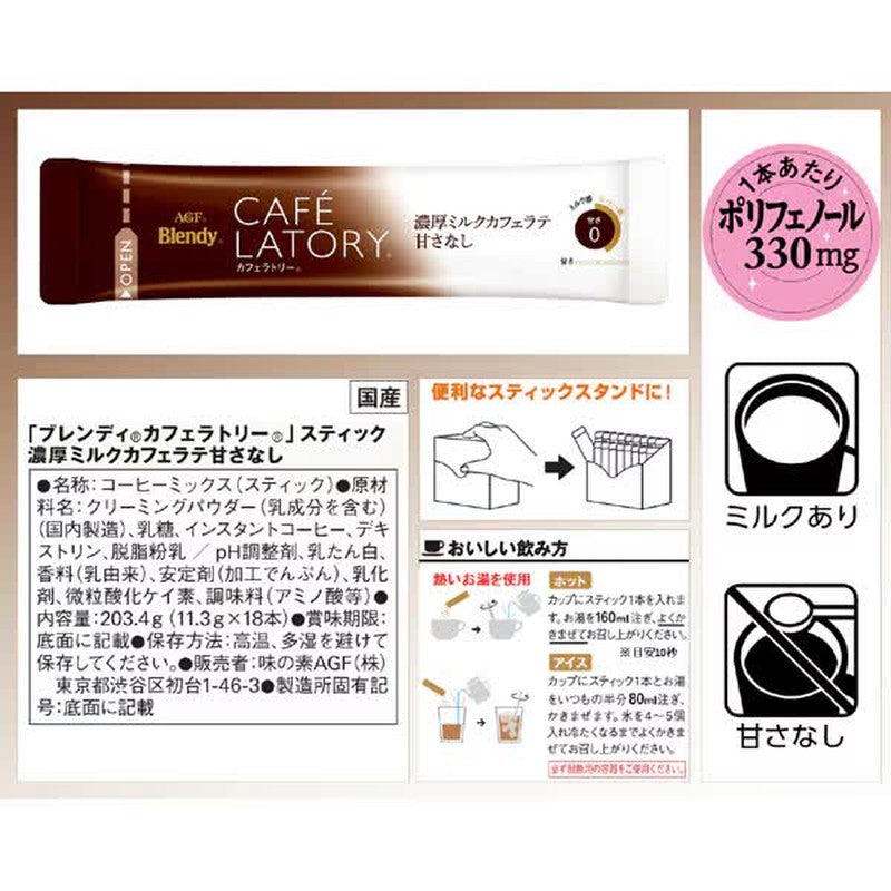 Blendy Blendy Cafe Latory Sticks，浓牛奶咖啡拿铁，无糖，18条装[速溶咖啡]