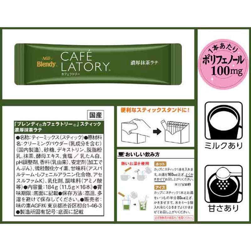 Blendy Blendy Cafe Latory Stick 浓抹茶拿铁 16支装 [速溶咖啡]