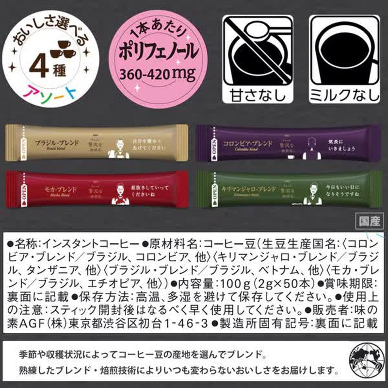 Maxim MAXIM 小奢华咖啡店盒装黑咖啡 区域混合装 50 支装 [速溶咖啡]
