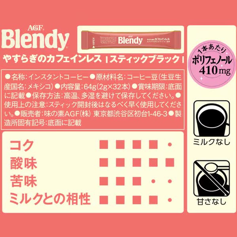 Blendy 个人速溶咖啡，放松低咖啡因，2g x 32 条，64g [速溶咖啡]