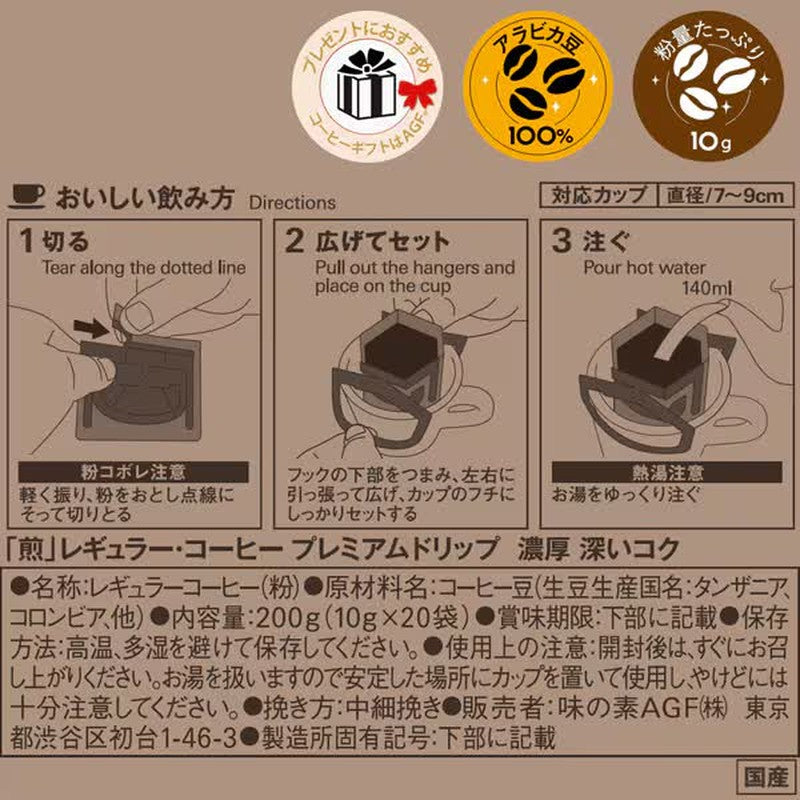 Ajinomoto AGF Sen Regular Coffee Premium Drip, Rich, Deep Flavor (10g x 20 bags) 200g [Easy Extract]