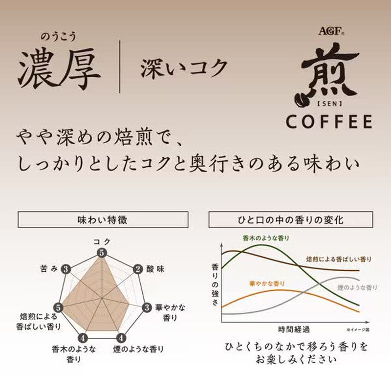 Ajinomoto AGF Sen Regular Coffee Premium Drip, Rich, Deep Flavor (10g x 20 bags) 200g [Easy Extract]