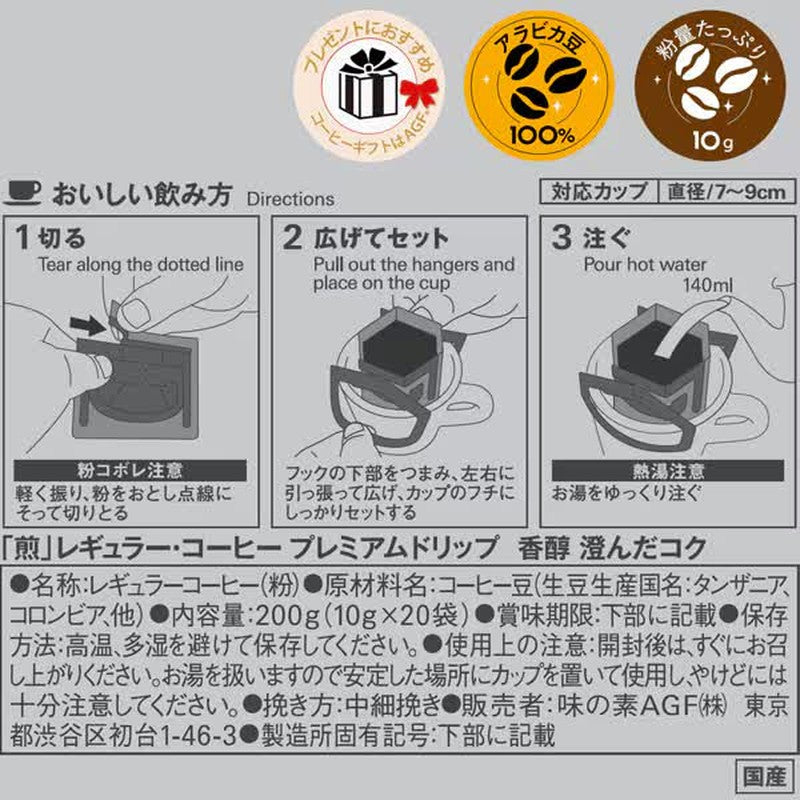 Ajinomoto AGF Isen Regular Coffee Premium Drip, Fragrant, Clear, Rich Flavor (10g x 20 bags) 200g [Easy Extract]