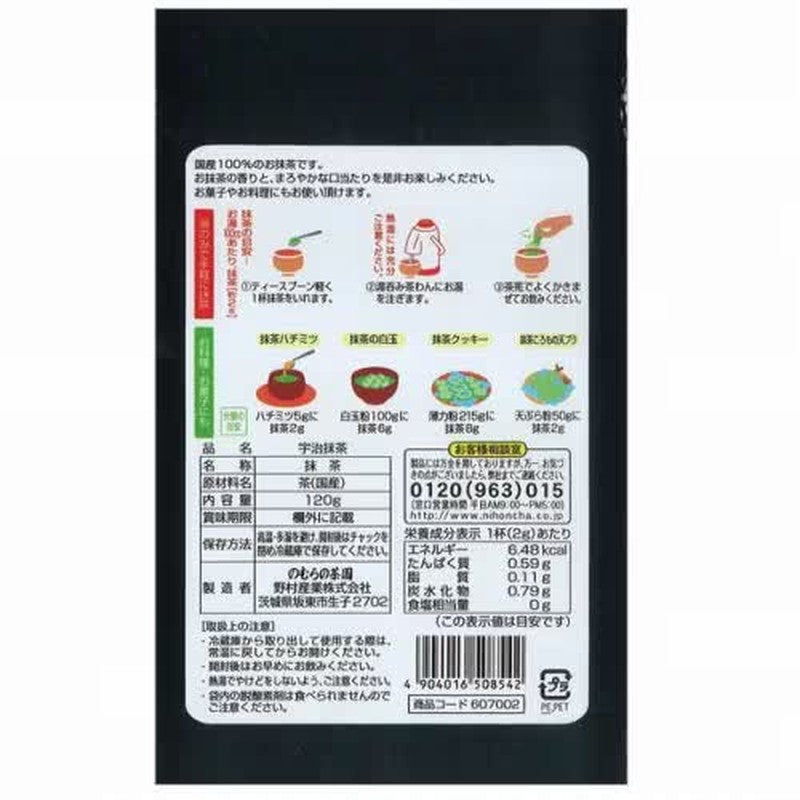 Nomura Tea Garden Uji Matcha 120g