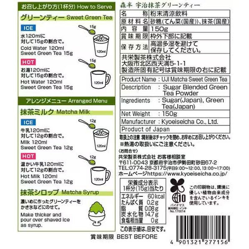Morihan Uji Matcha Green Tea, Sweetened, 150g