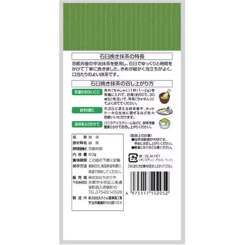 Chikiriya Stone-ground Matcha Value Pack 60g