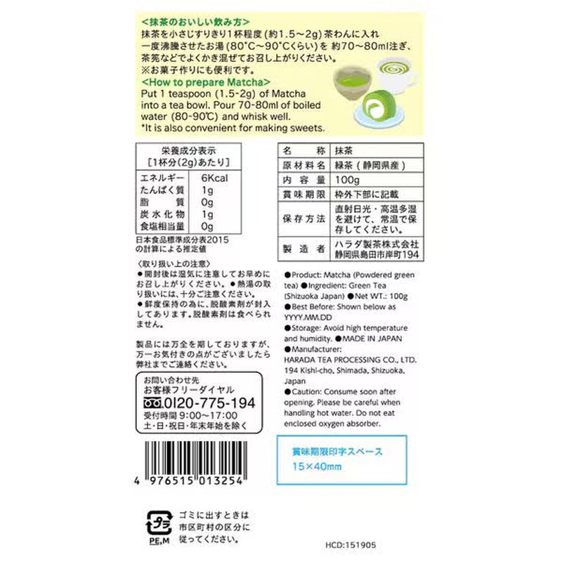 Harada Tea Shizuoka Matcha 100g