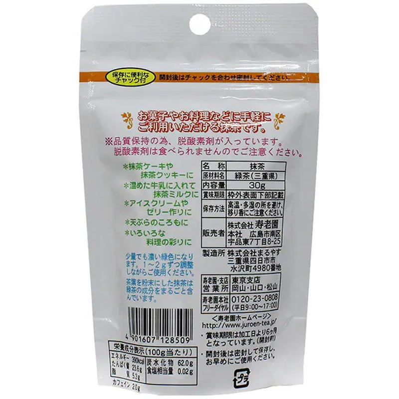 Juroen Cooking Matcha 30g