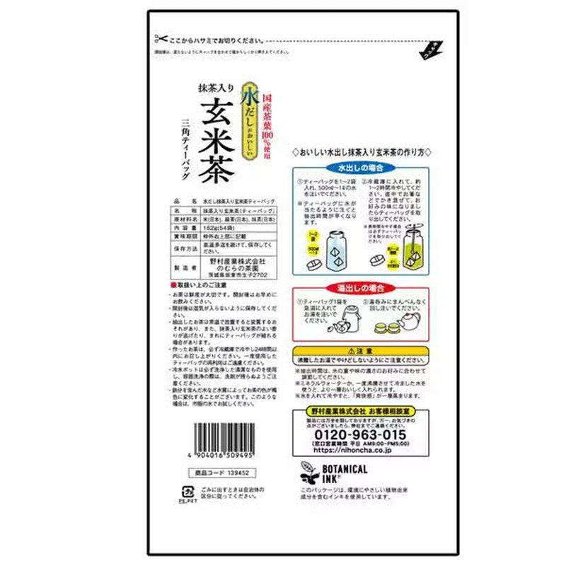 Nomura Tea Garden's Cold Brewed Brown Rice Tea with Matcha, 3g x 54 Tea Bags