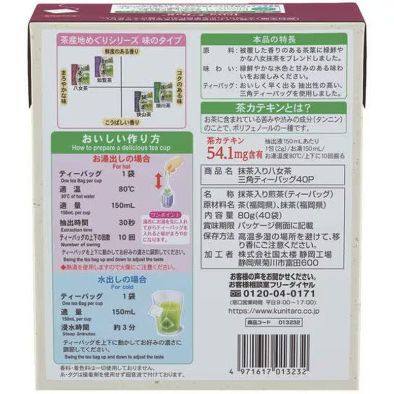 Kunitaro Yamecha Matcha Triangular Tea Bags, 40 Tea Bags, 80g