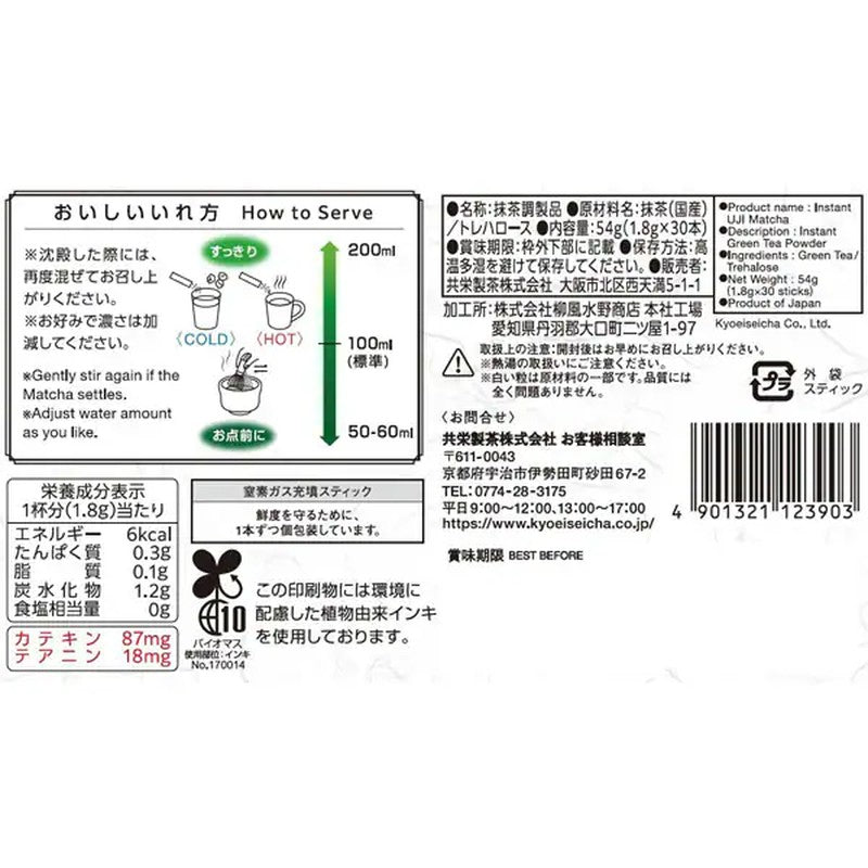 Morihan Quick Melting Uji Matcha 54g (1.8g x 30 sticks)