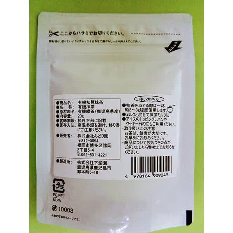 Midorien Organic Chiran Matcha 20g