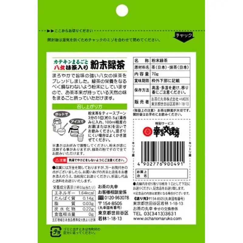 Maruko Tea Powdered Green Tea with Yame Matcha, 70g