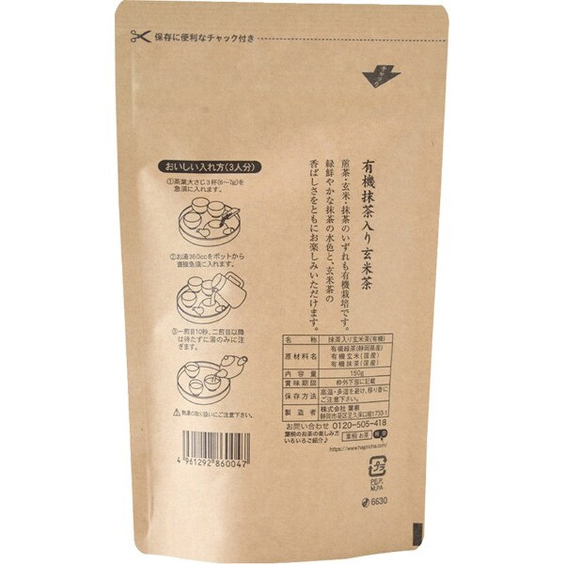 Hagiri JAS organically grown matcha brown rice tea 150g