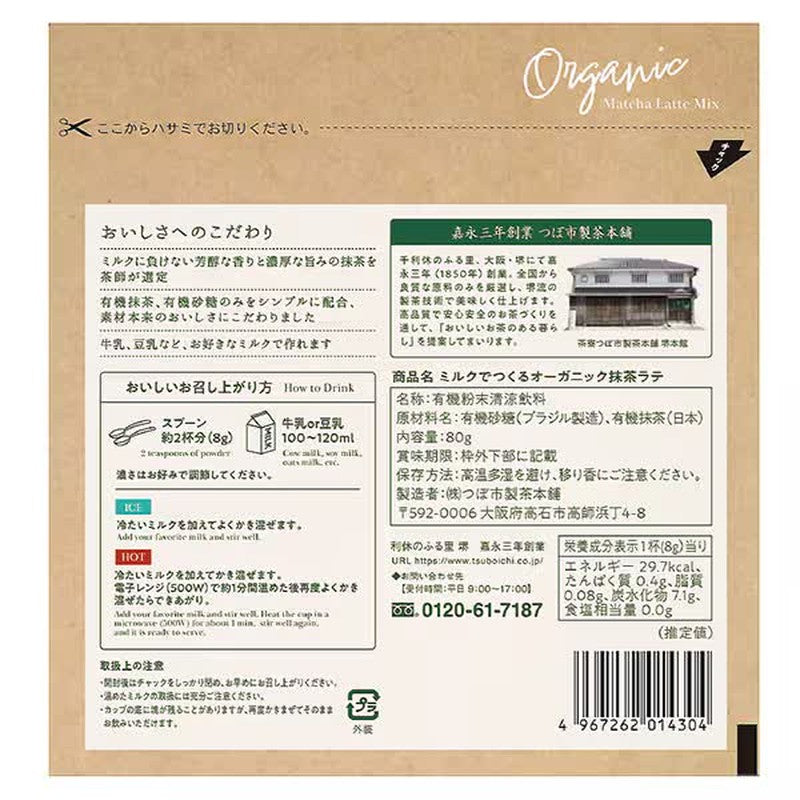 Tsuboichi Seicha Honpo Organic Matcha Latte with Milk 80g