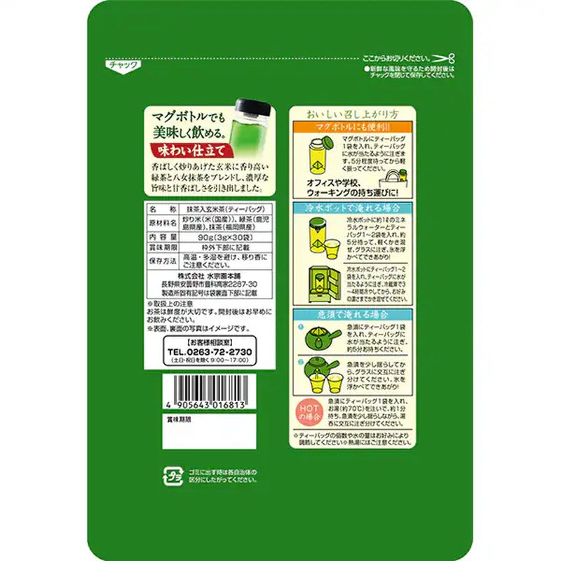Suishoen Honpo 10th-Level Tea Master's Secret Tea, Yame Matcha, Genmaicha Tea Bags, 90g (3g x 30 bags)
