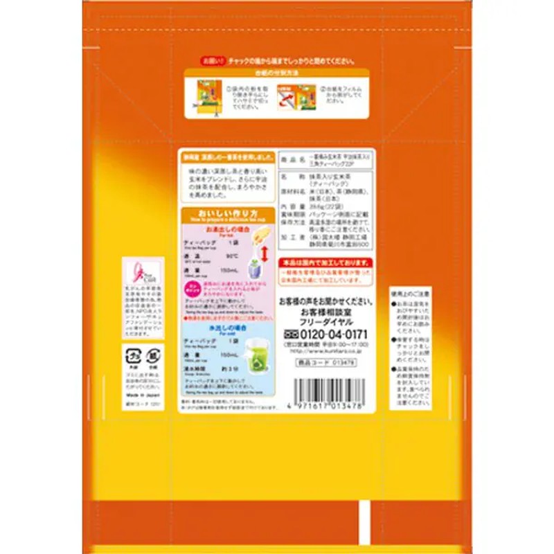 Kunitaro First Harvest Brown Rice Tea with Uji Matcha, Triangular Tea Bags, 22 Packs [Tea Bags]